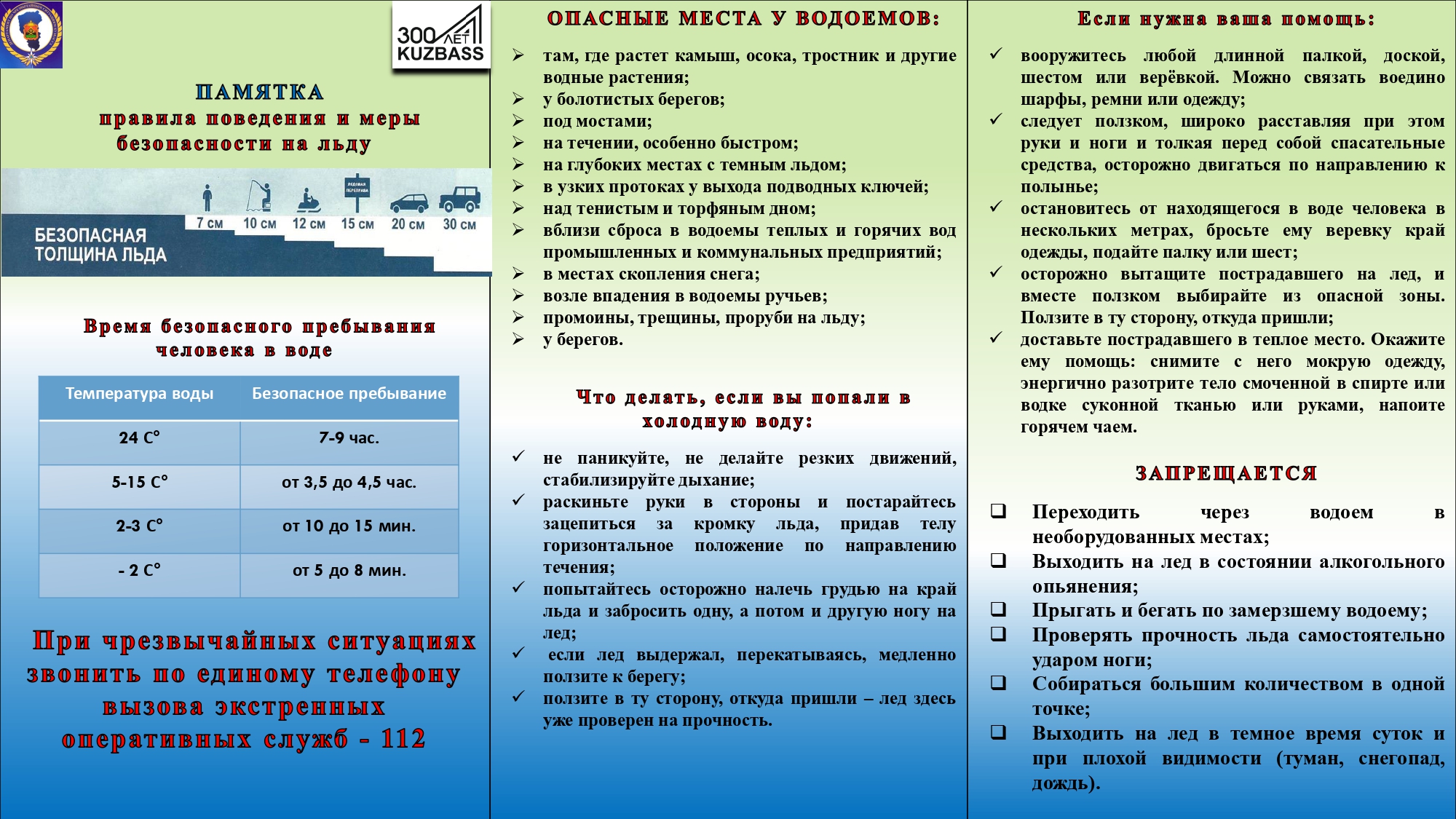 Памятка безопасность на льду_page-0001 (1).jpg